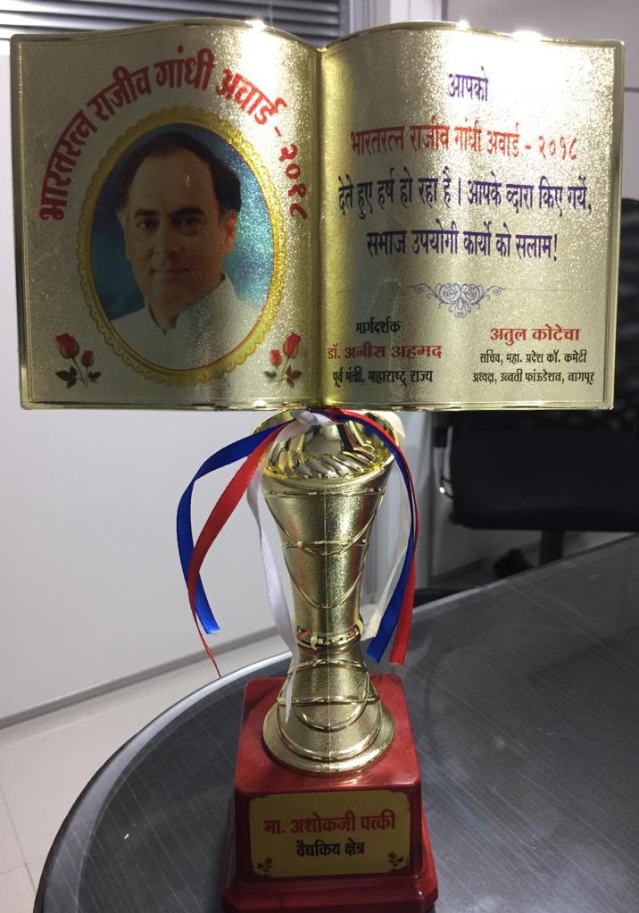 Bharat Ratna Rajeev Gandhi Award 2018