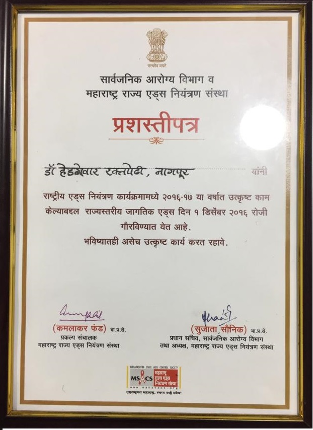 Best Blood Bank award in the year 2017